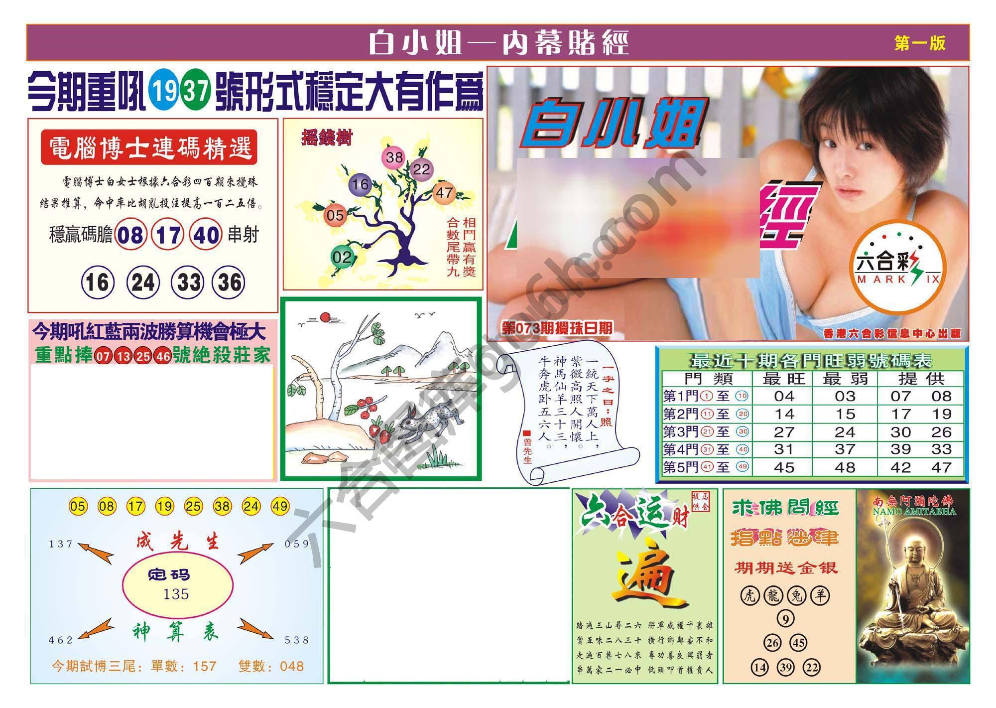 香港内幕赌经