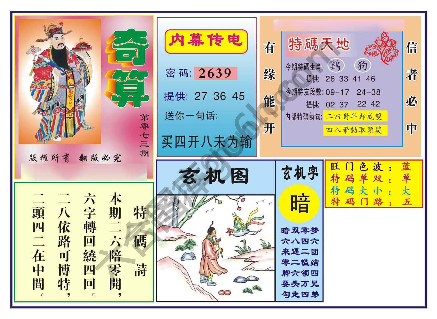 奇算