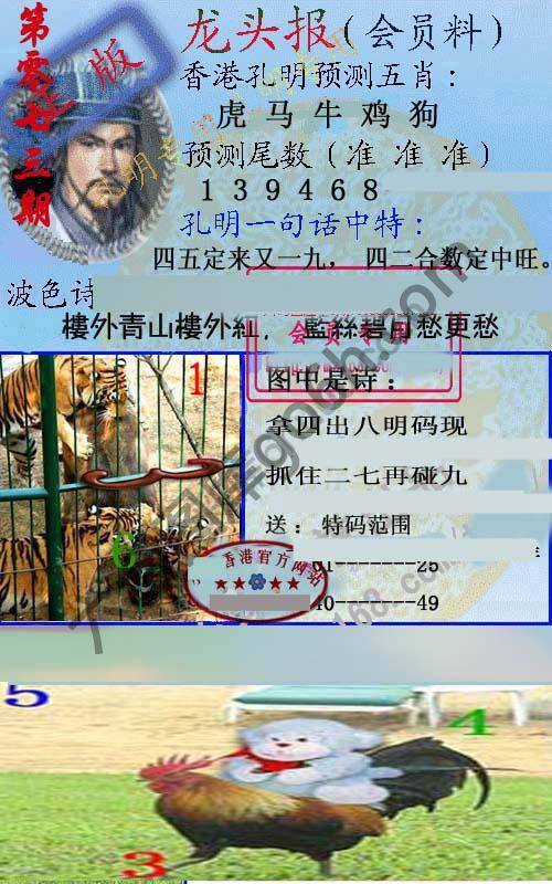 龙头报
