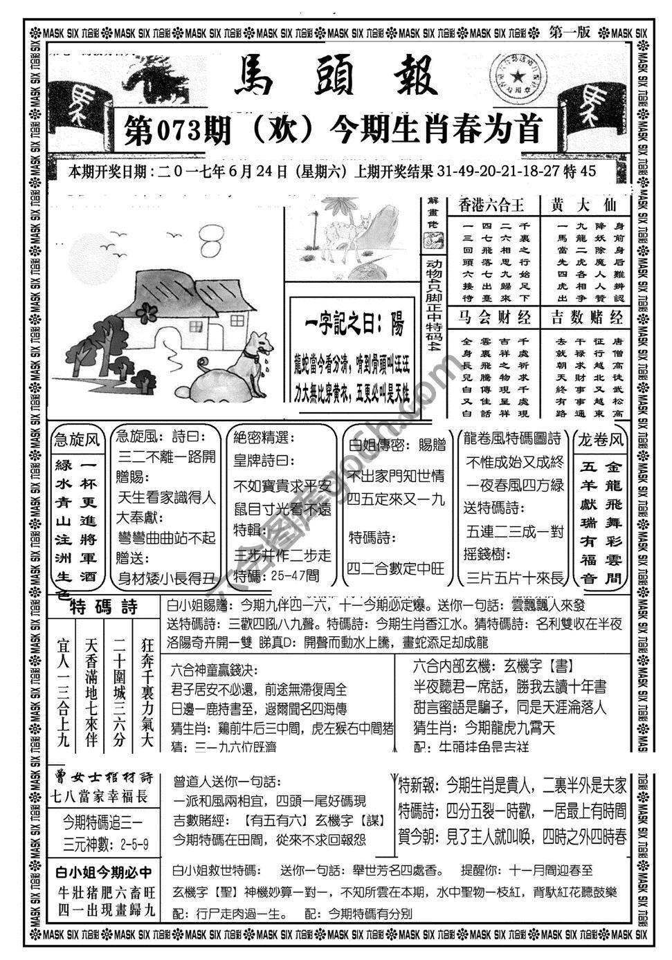 马头报