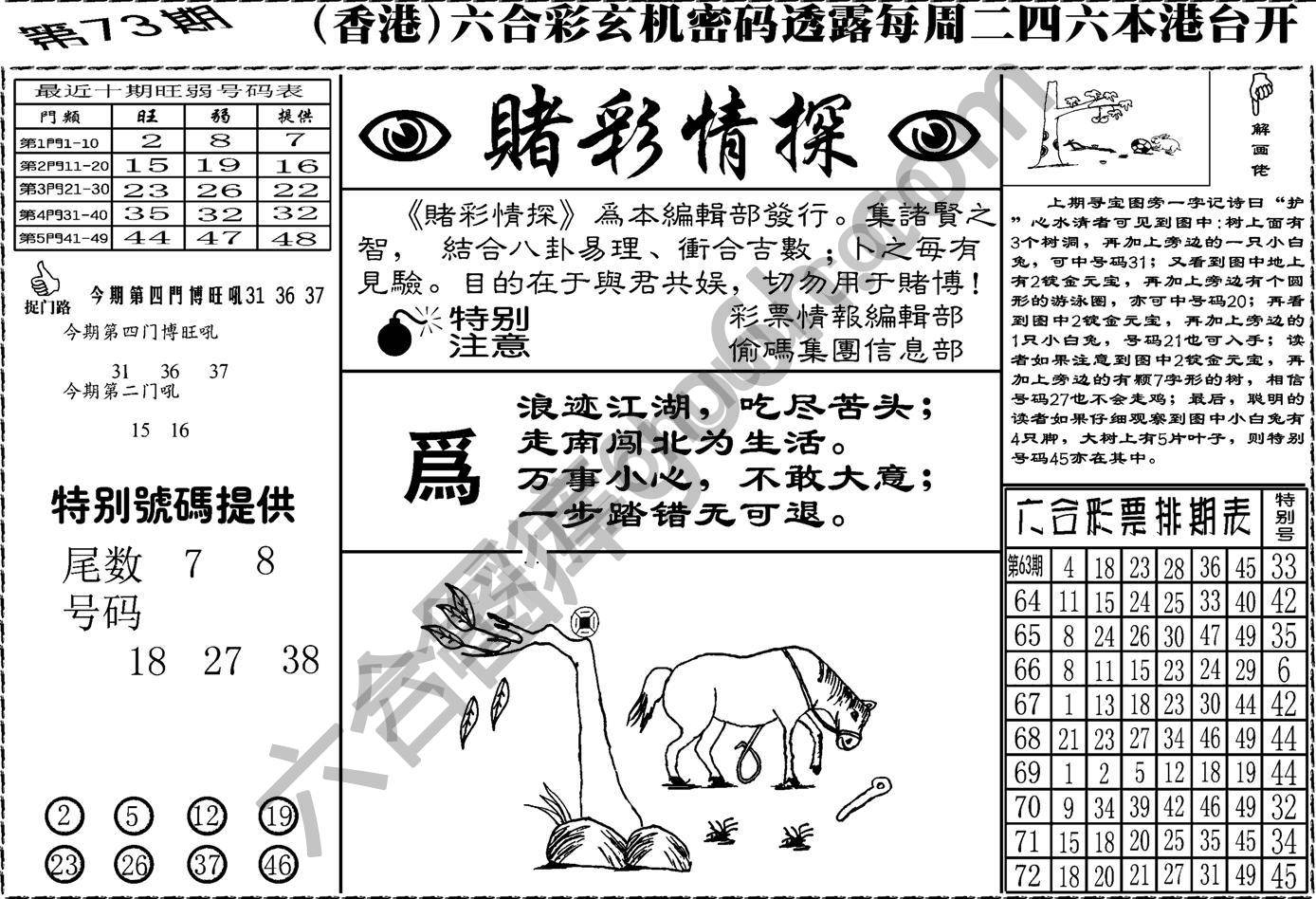 赌彩情探
