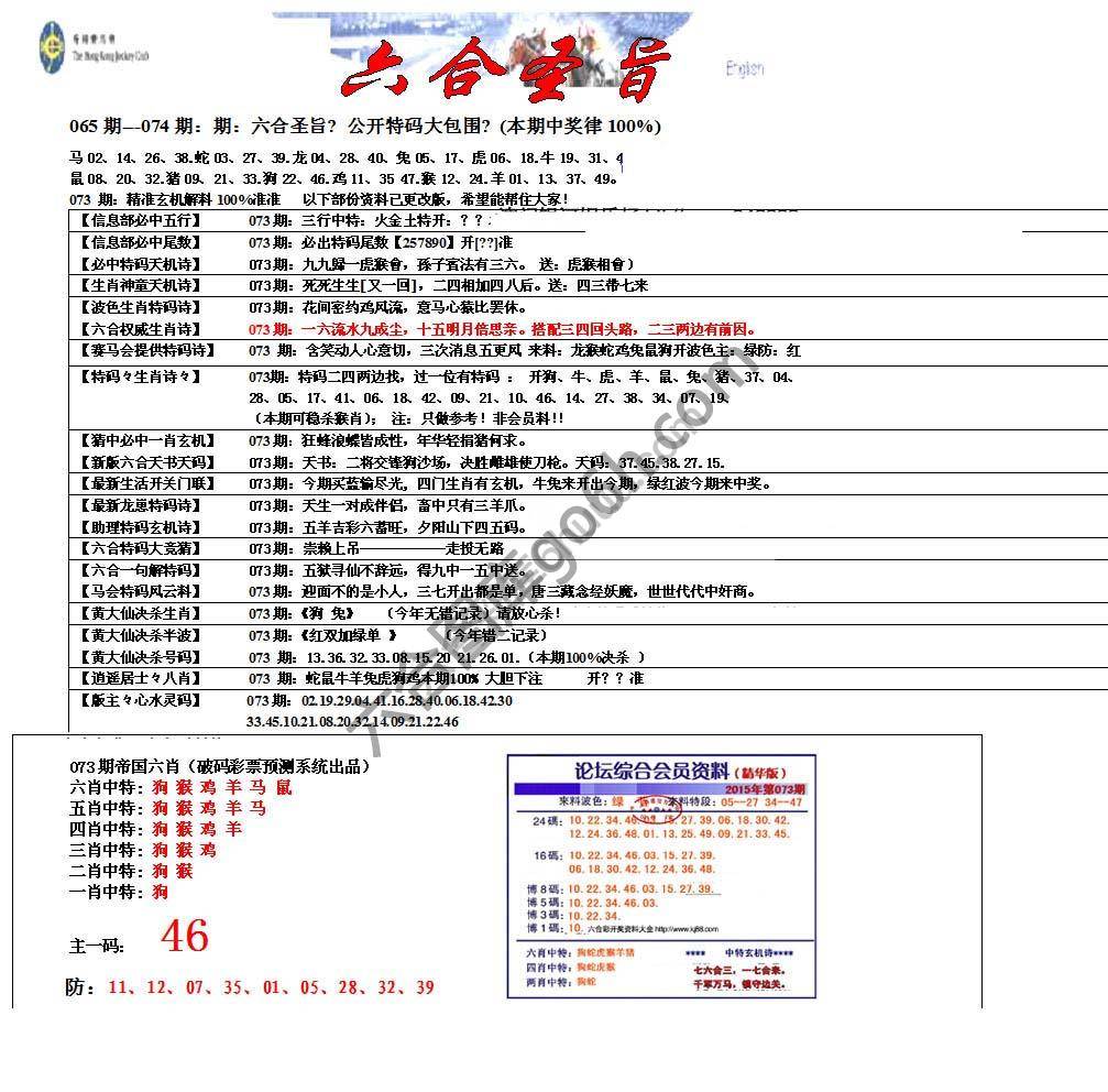 六合圣旨