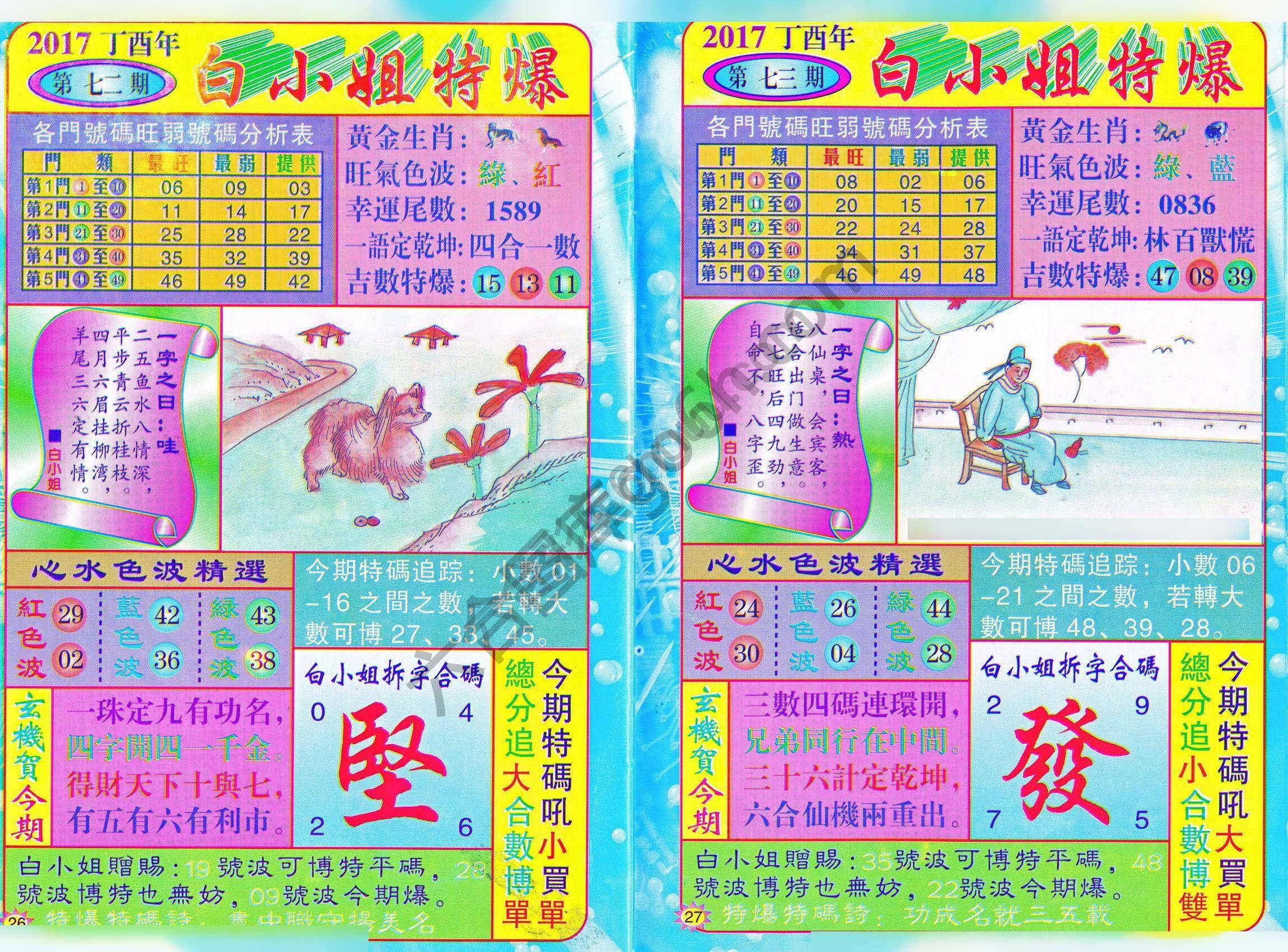 白小姐透特