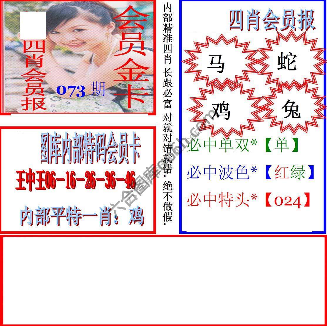 马经四肖会员报