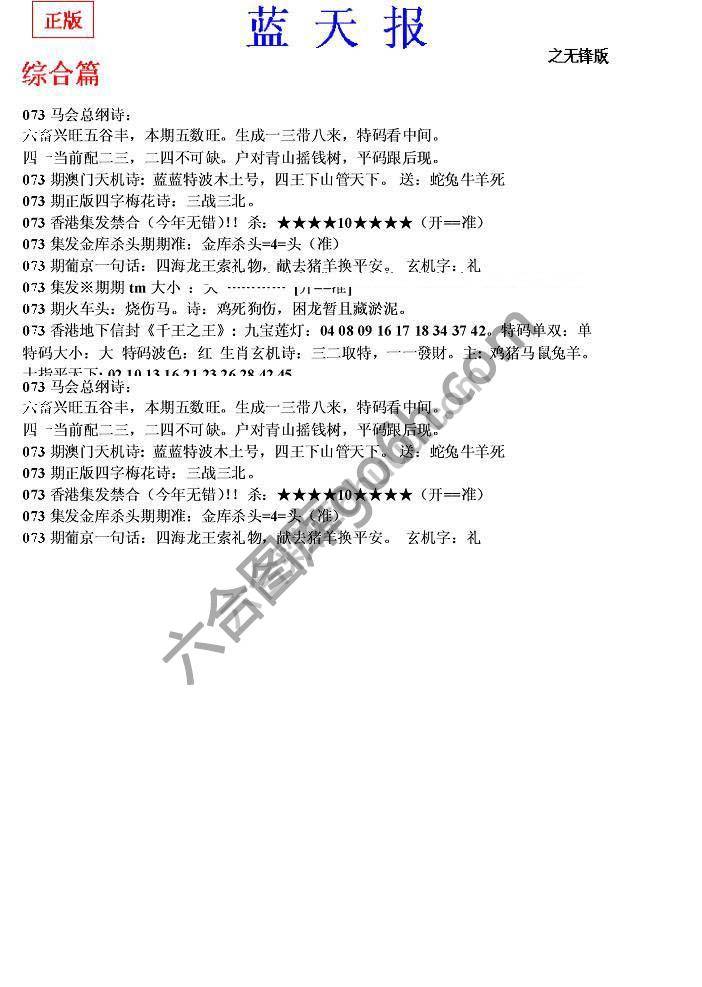 蓝天报无锋版