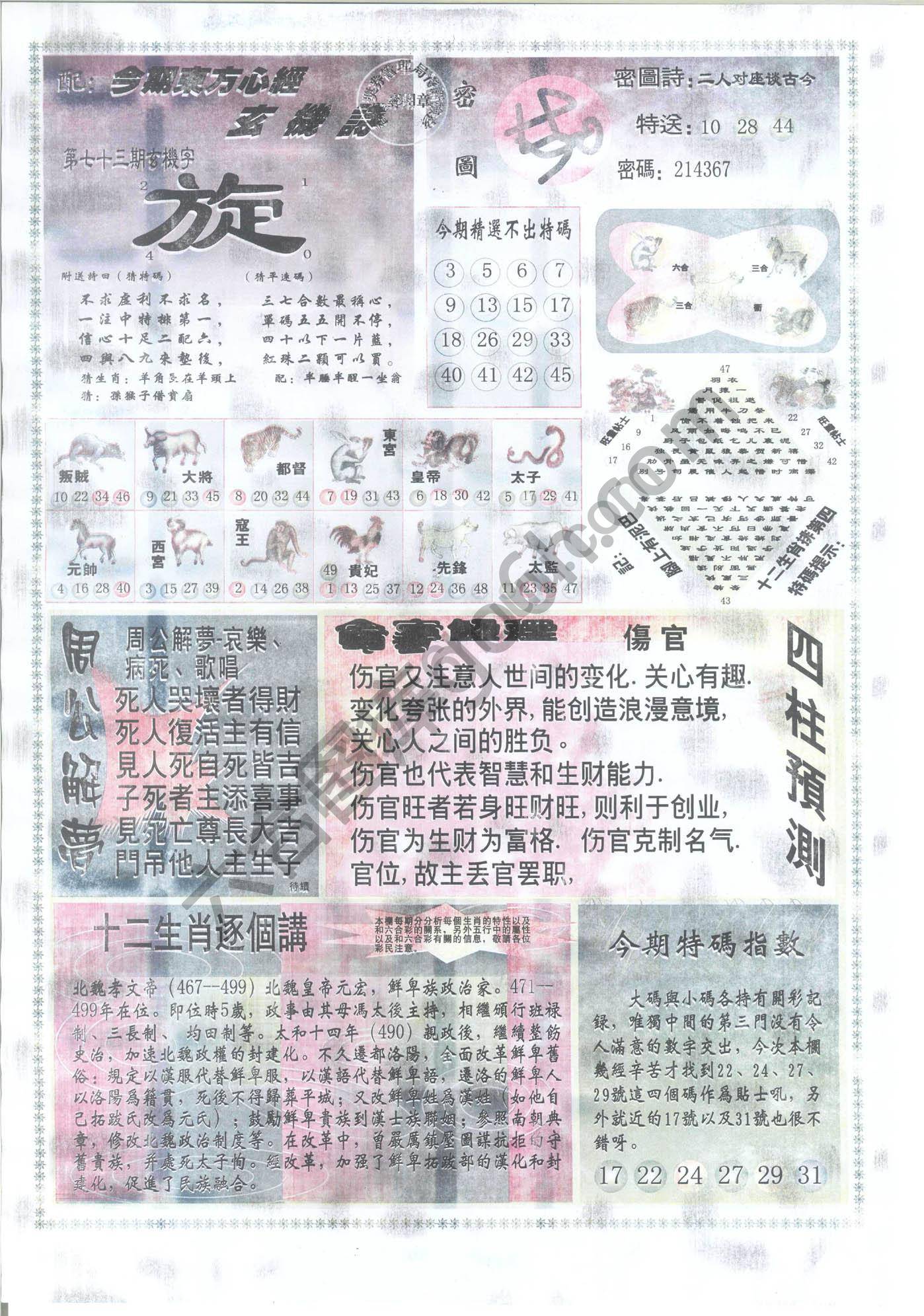 东方心经