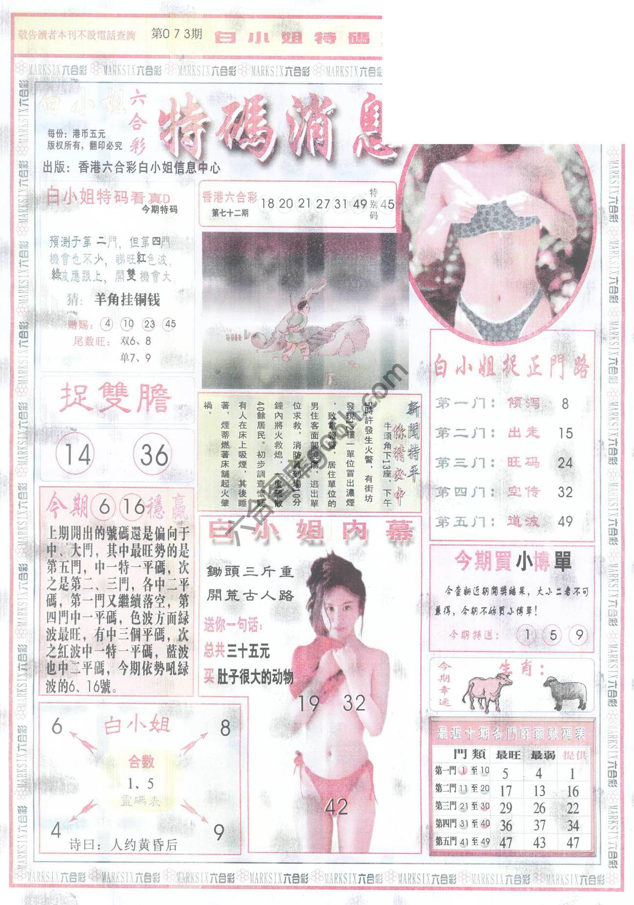 白小姐特码消息