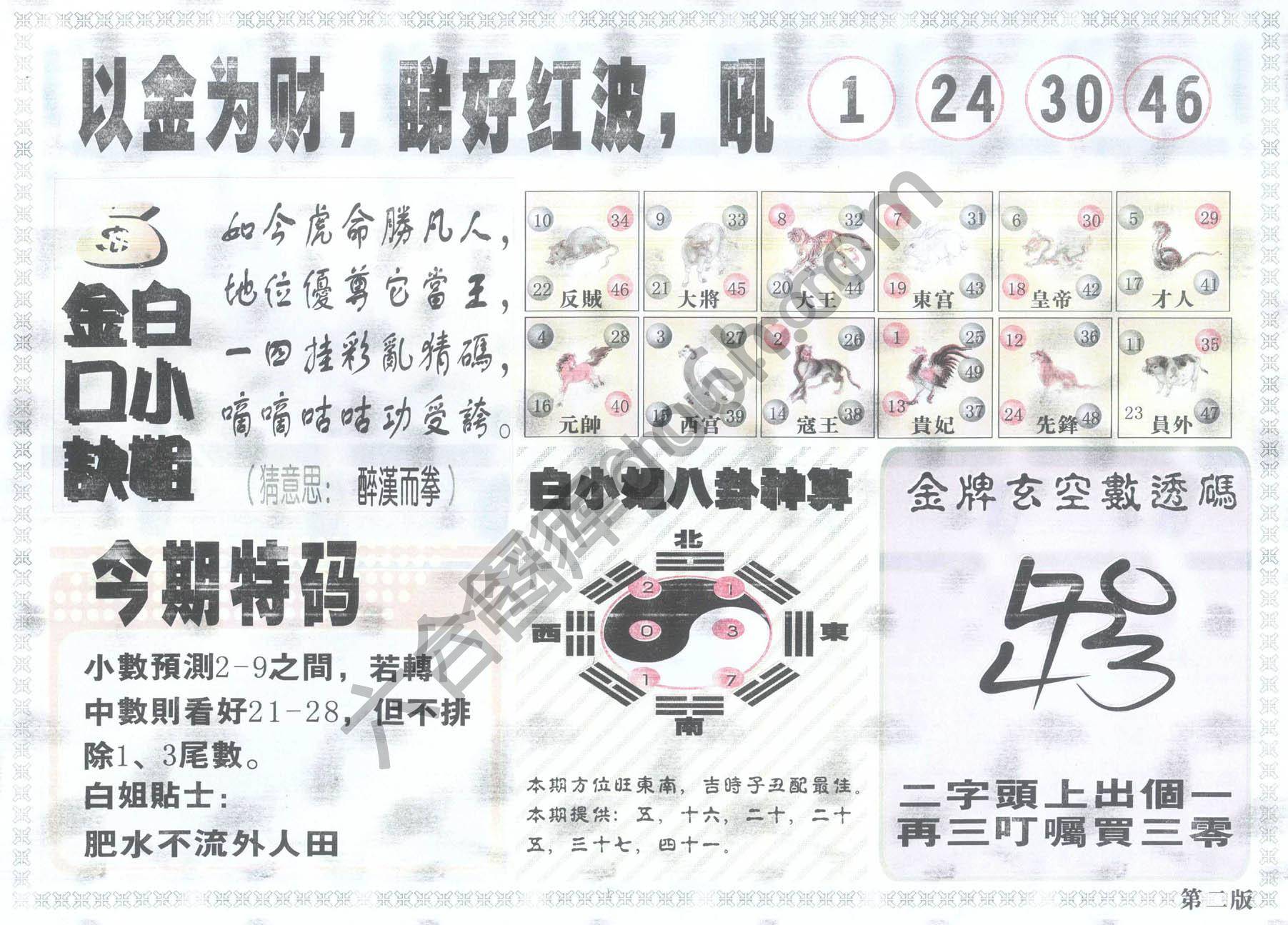 白姐内幕