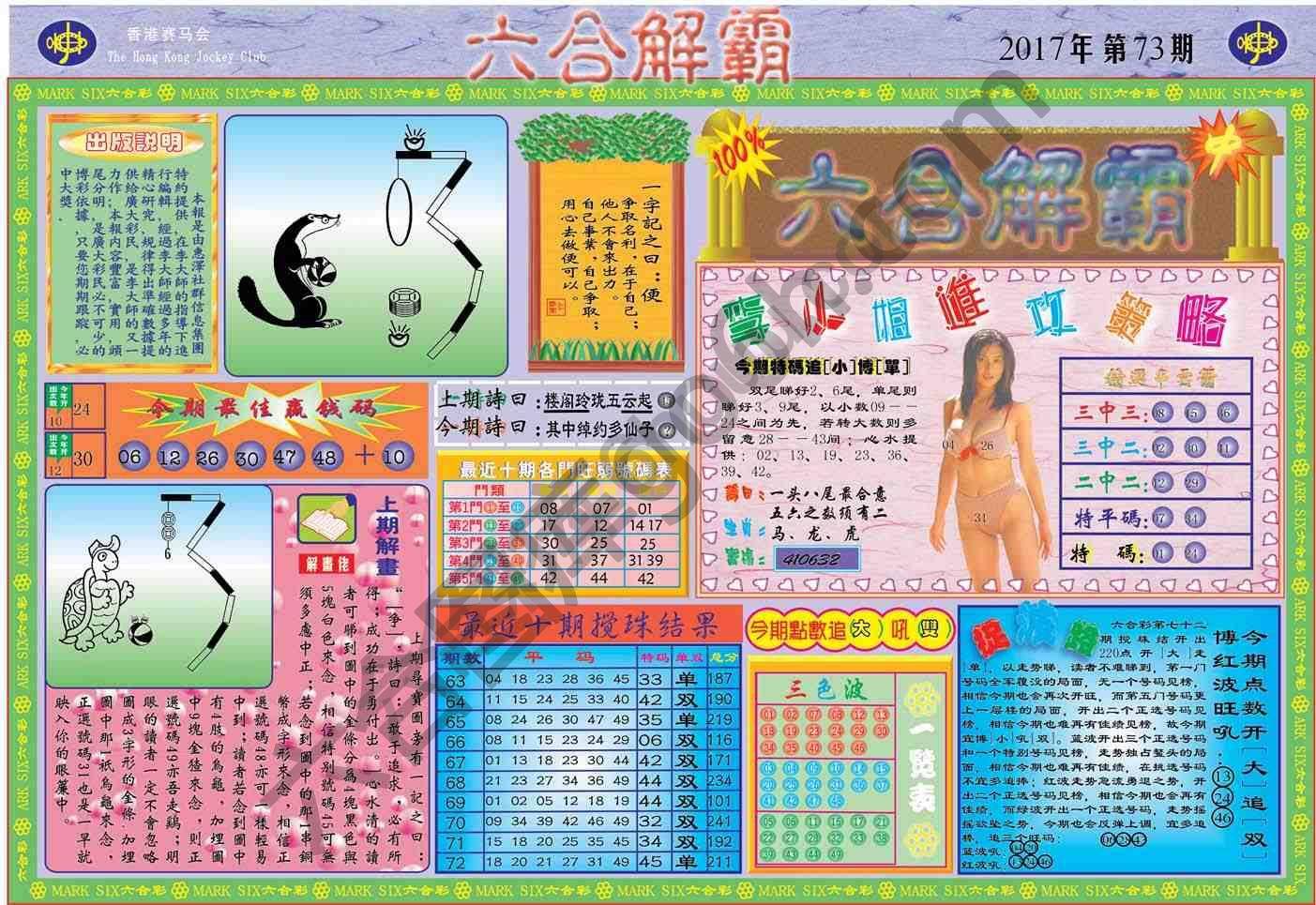 六合解霸