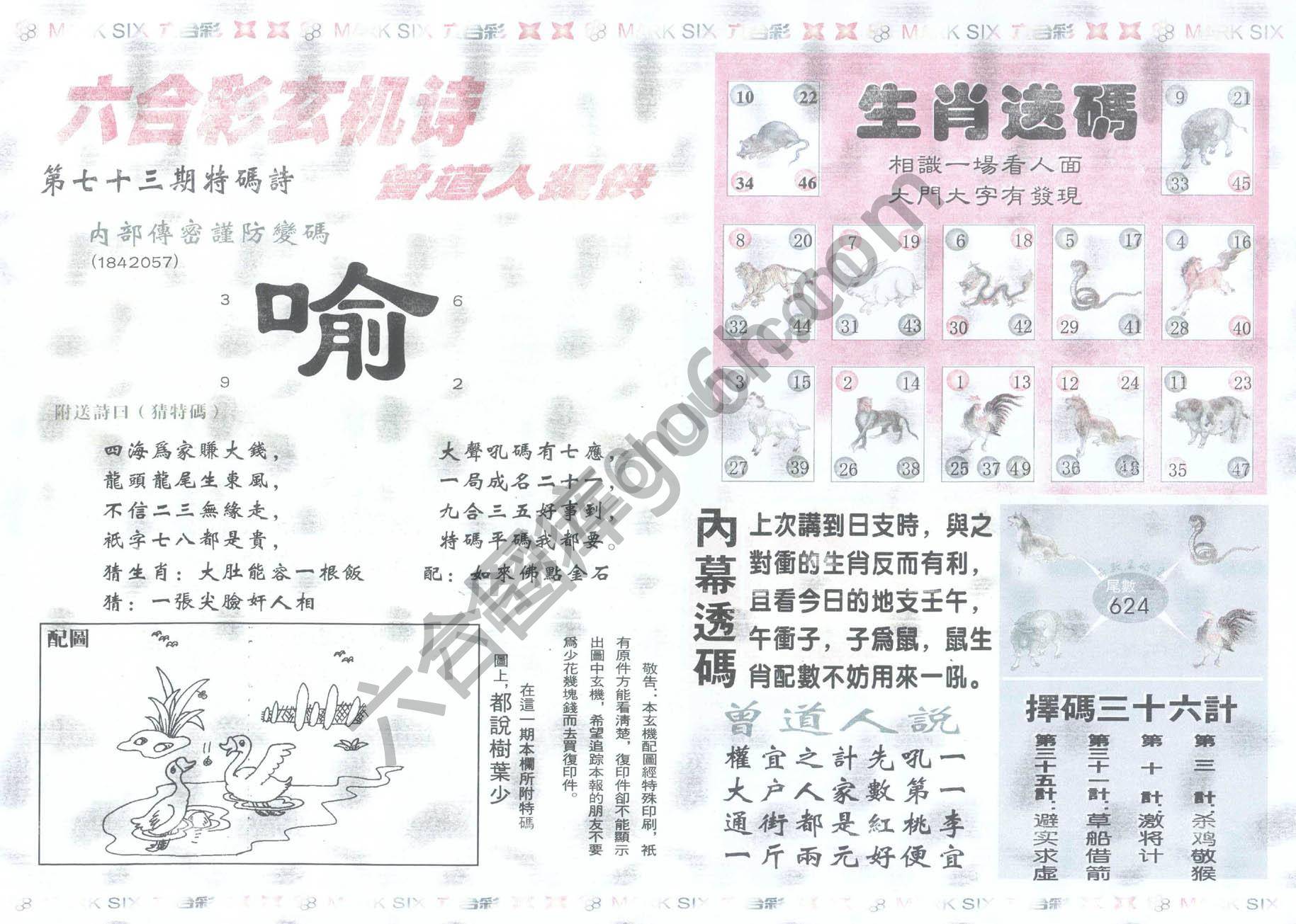 新曾道人内幕玄机