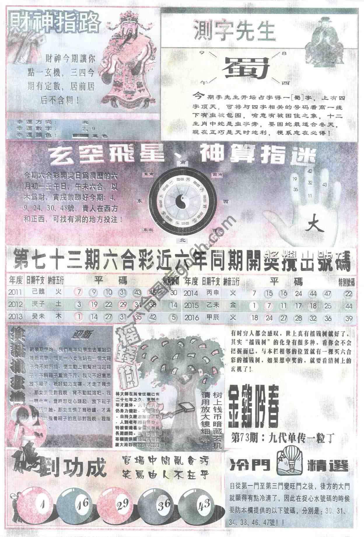四柱预测