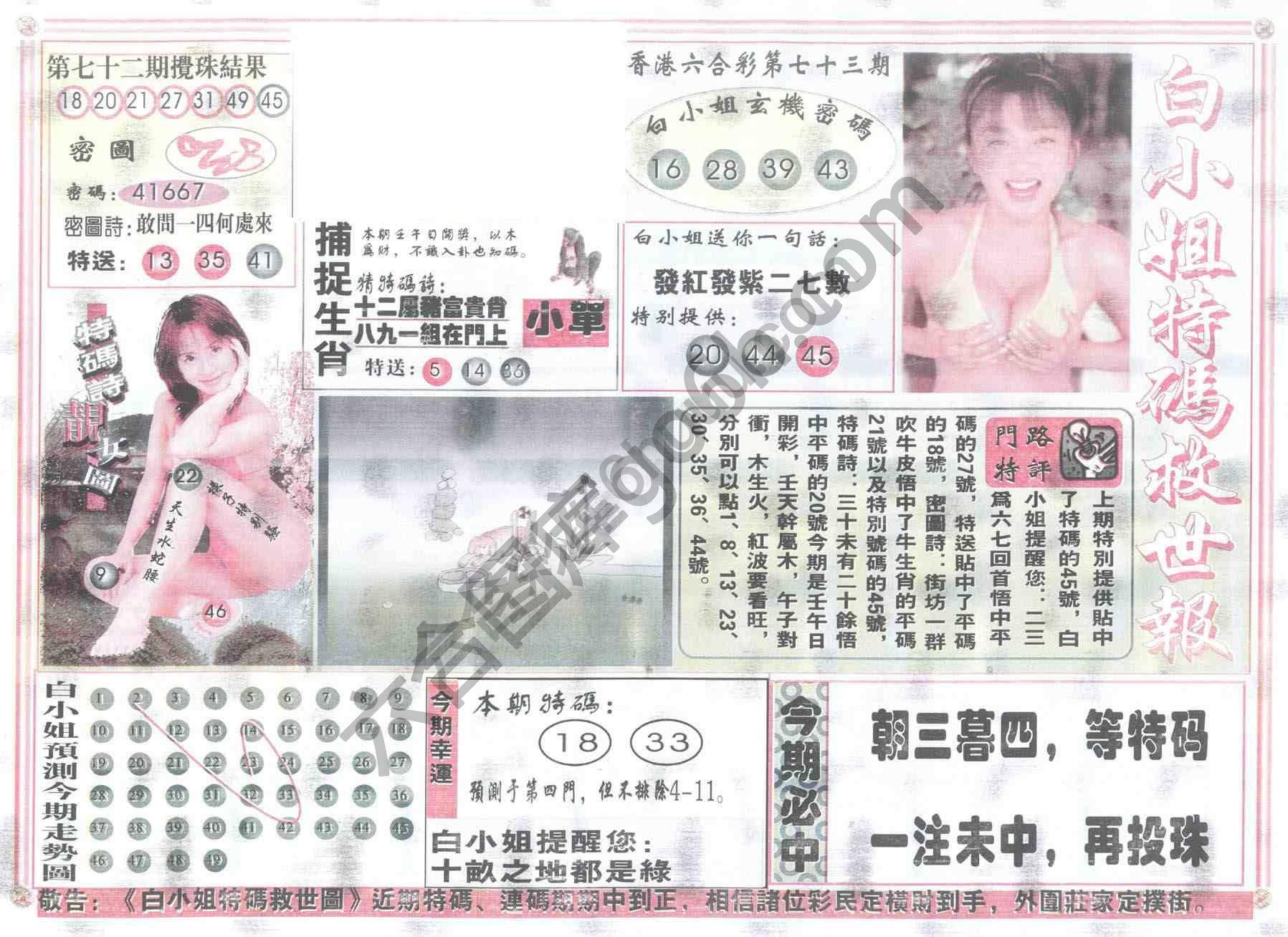 白小姐特码救世报