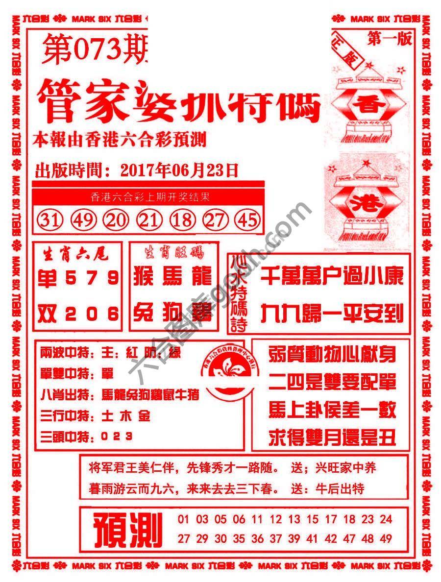 管家婆抓特码
