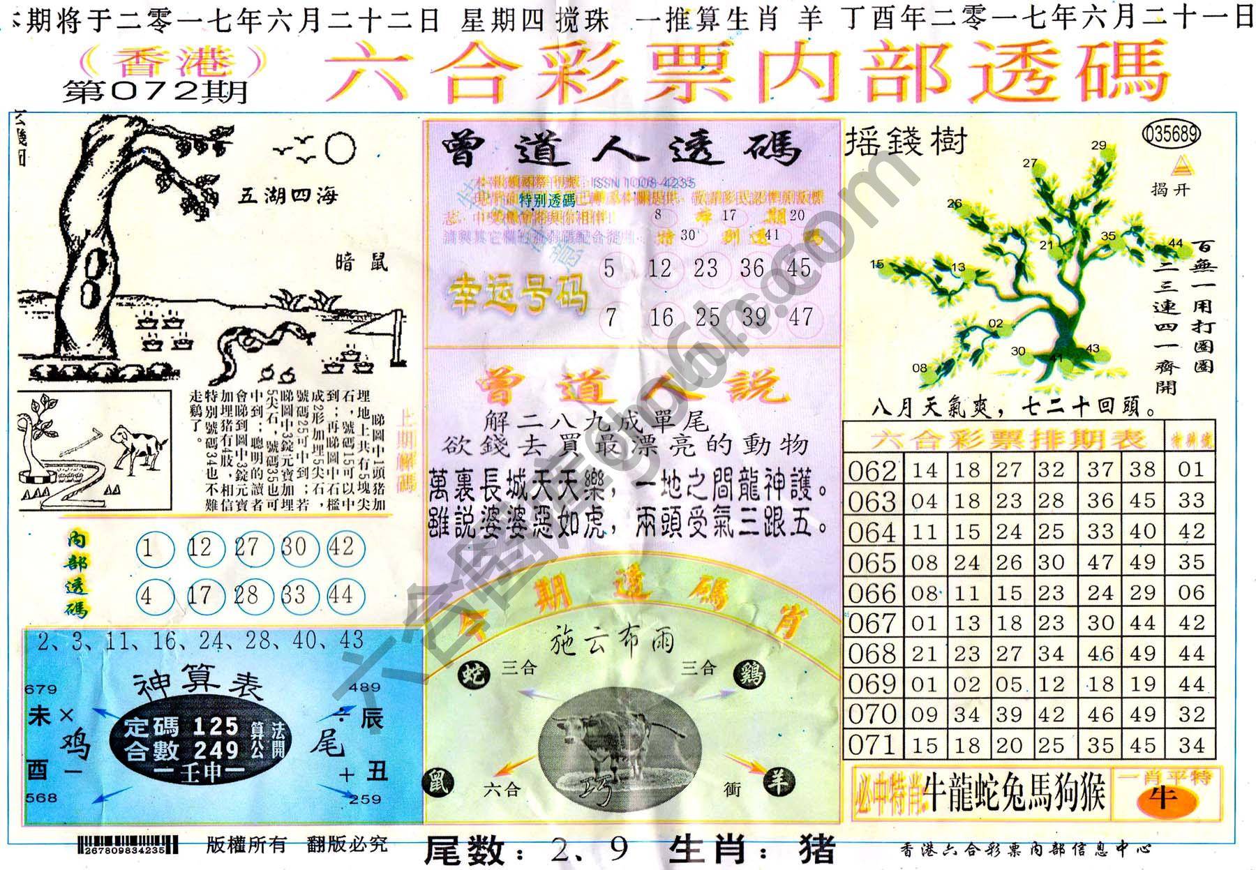 六合内部透码香港版