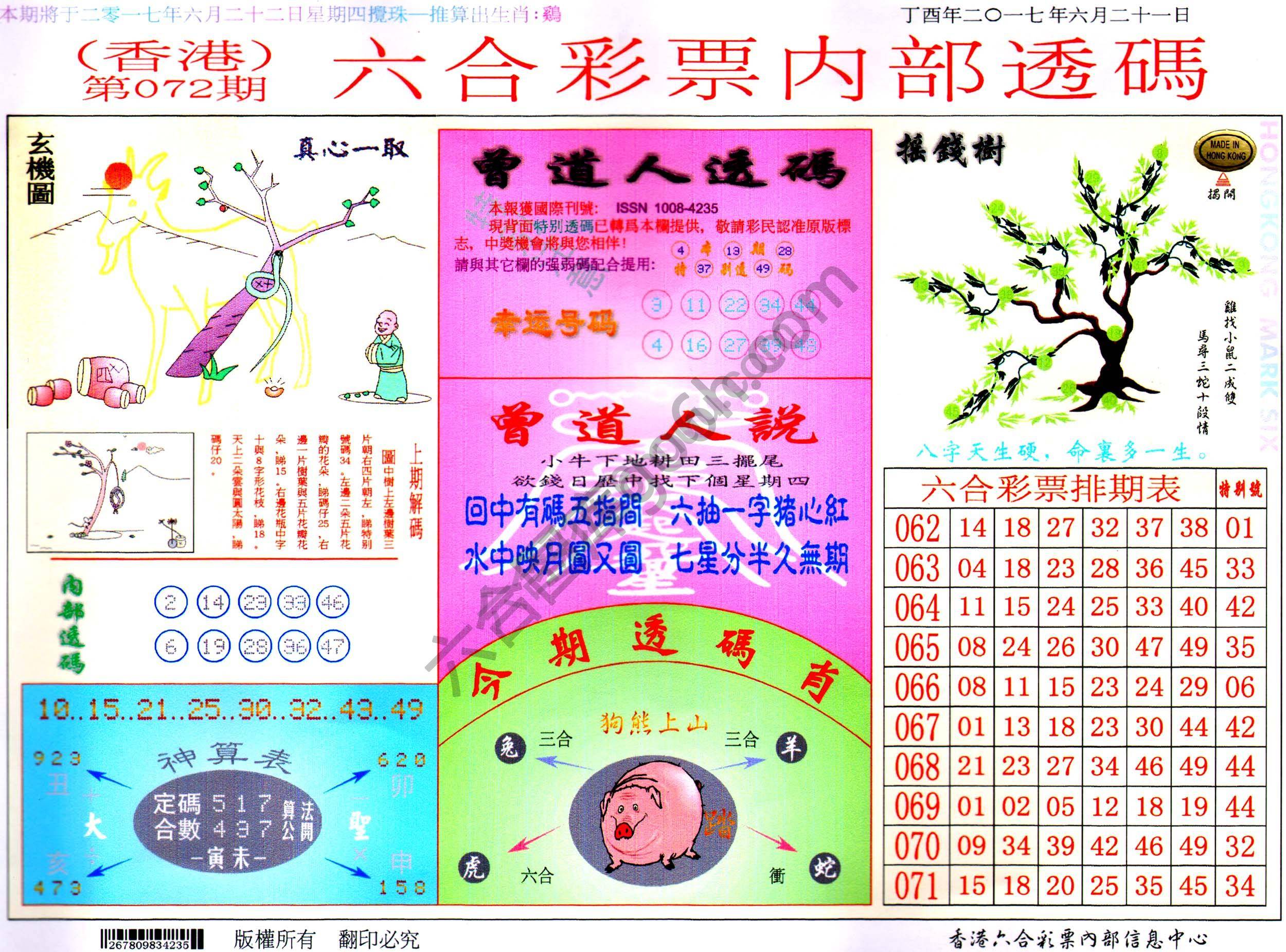 六合内部透码
