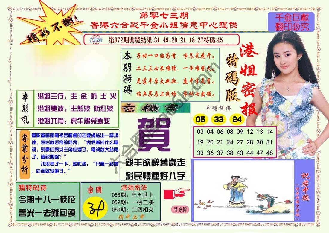 港姐密报