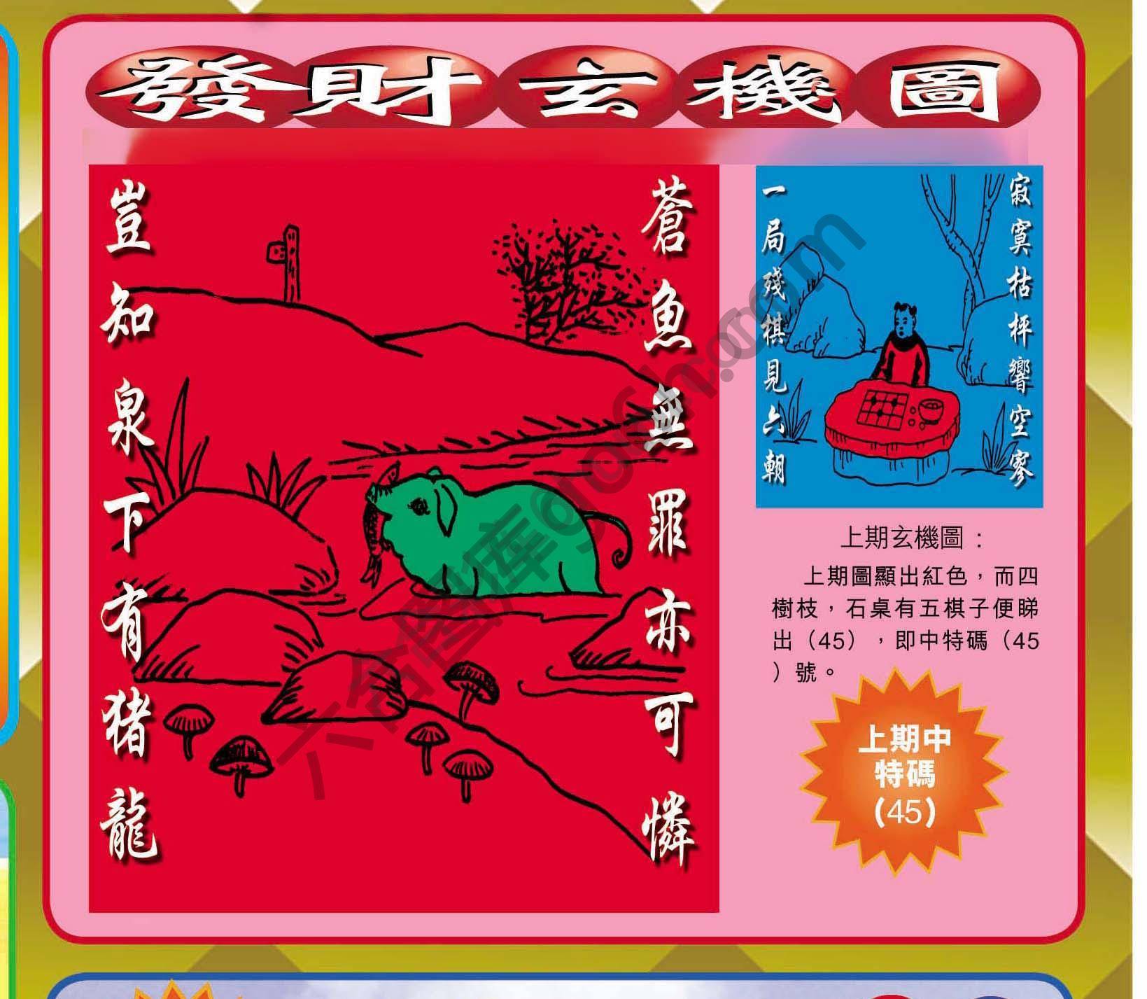 发财玄机图