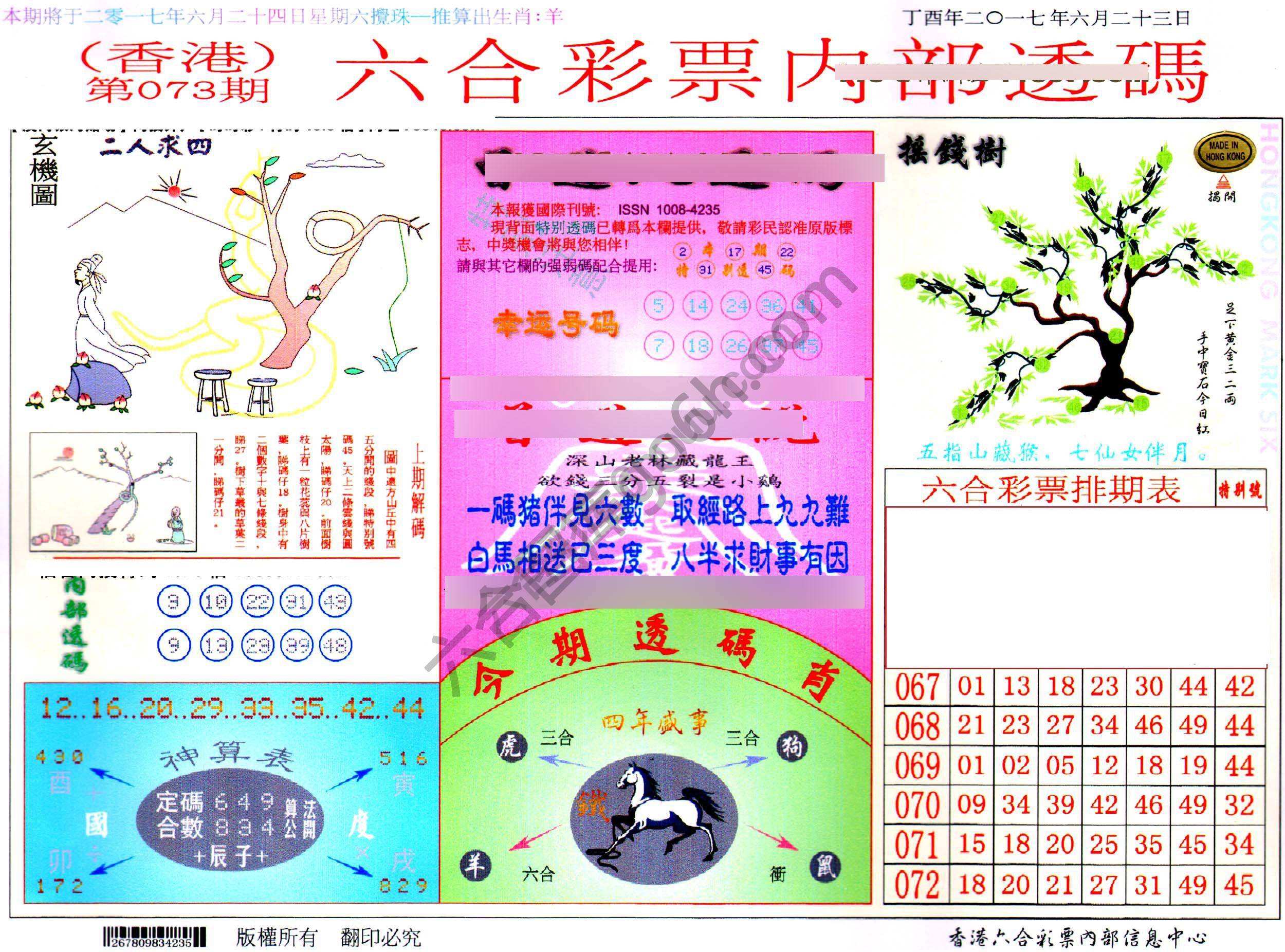 六合内部透码