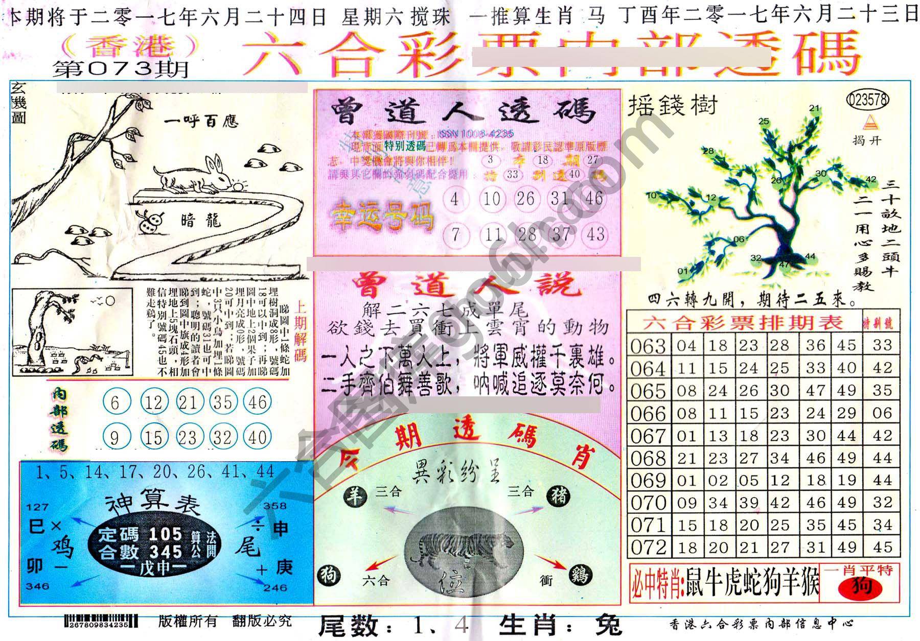六合内部透码香港版