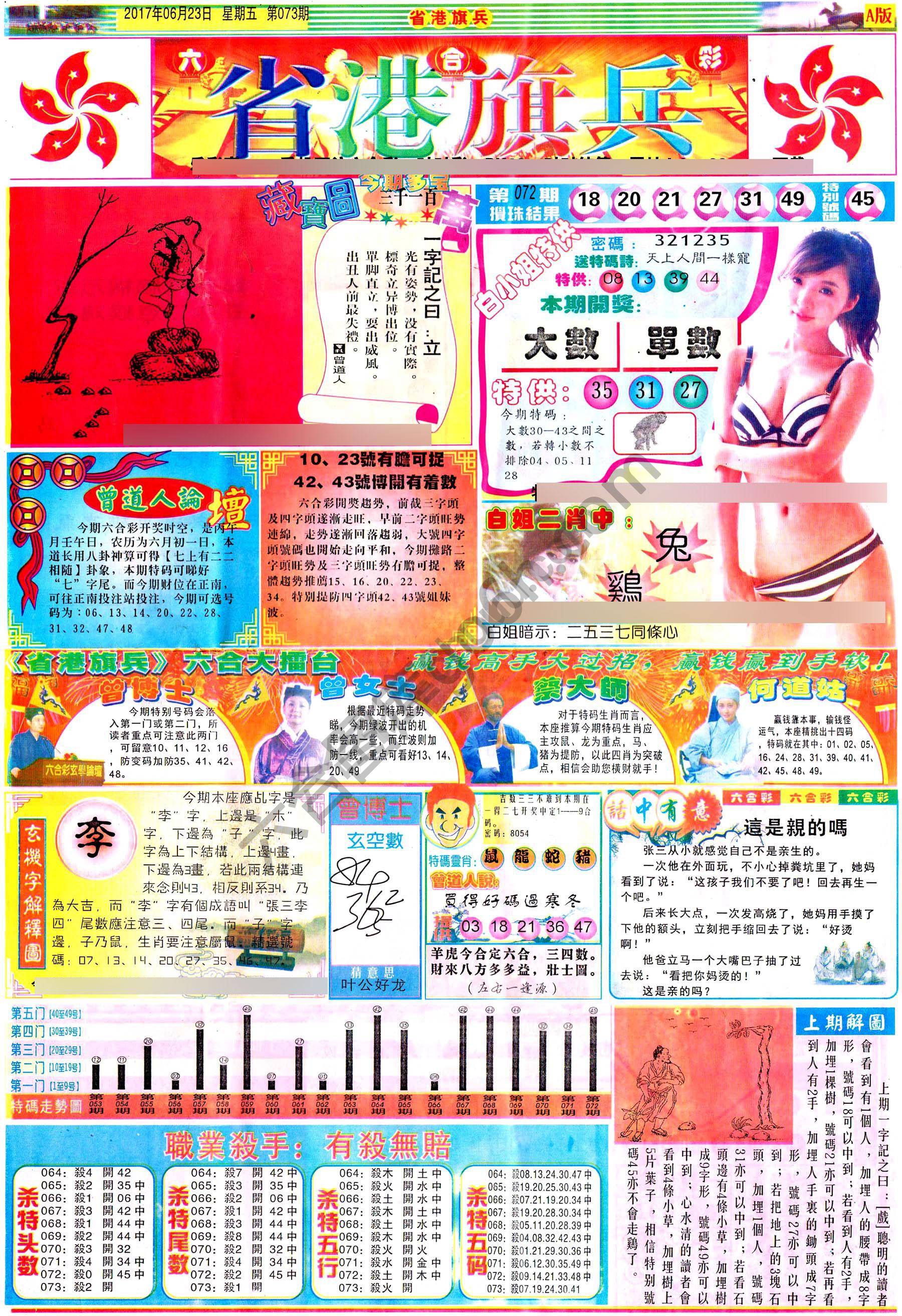 省港旗兵