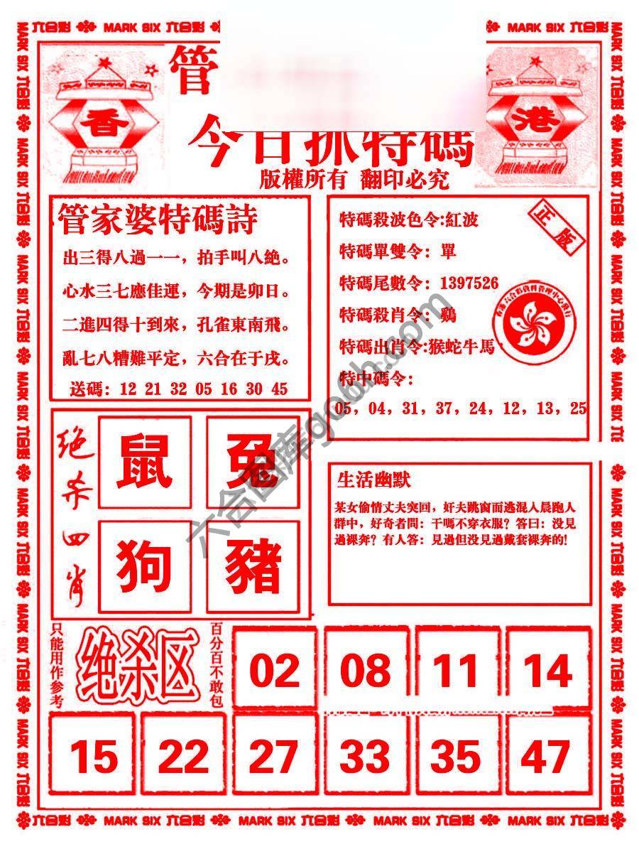 管家婆抓特码