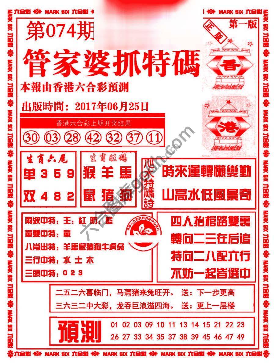 管家婆抓特码