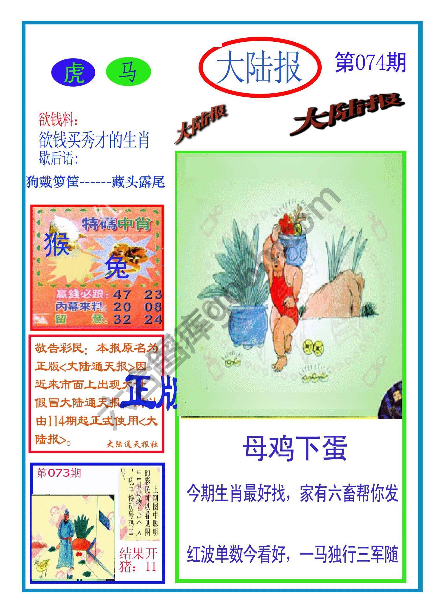 大陆报