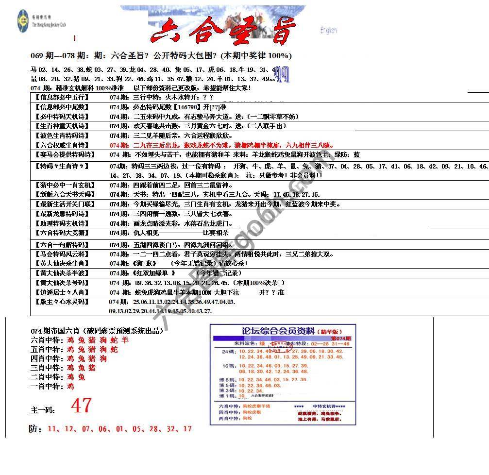 六合圣旨