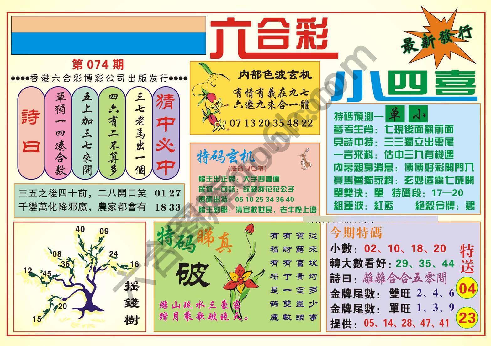 香港小四喜