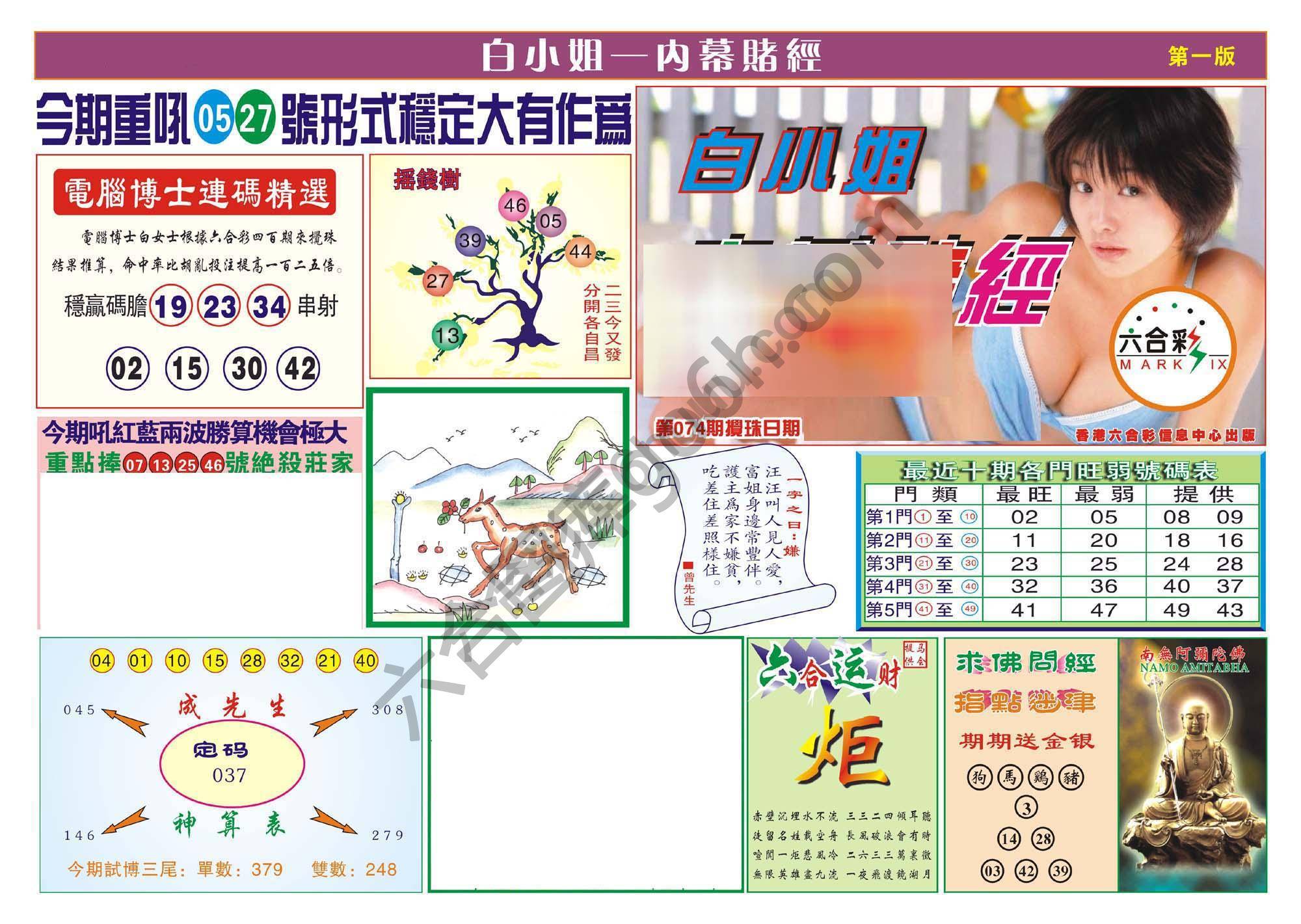 香港内幕赌经