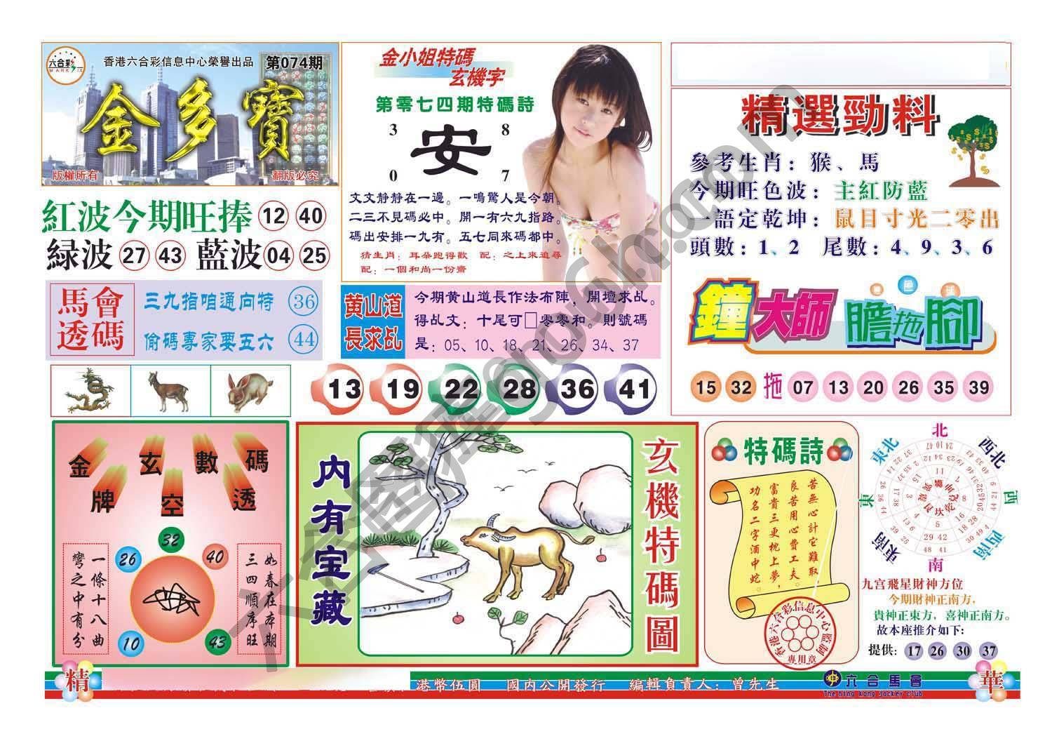 金多宝