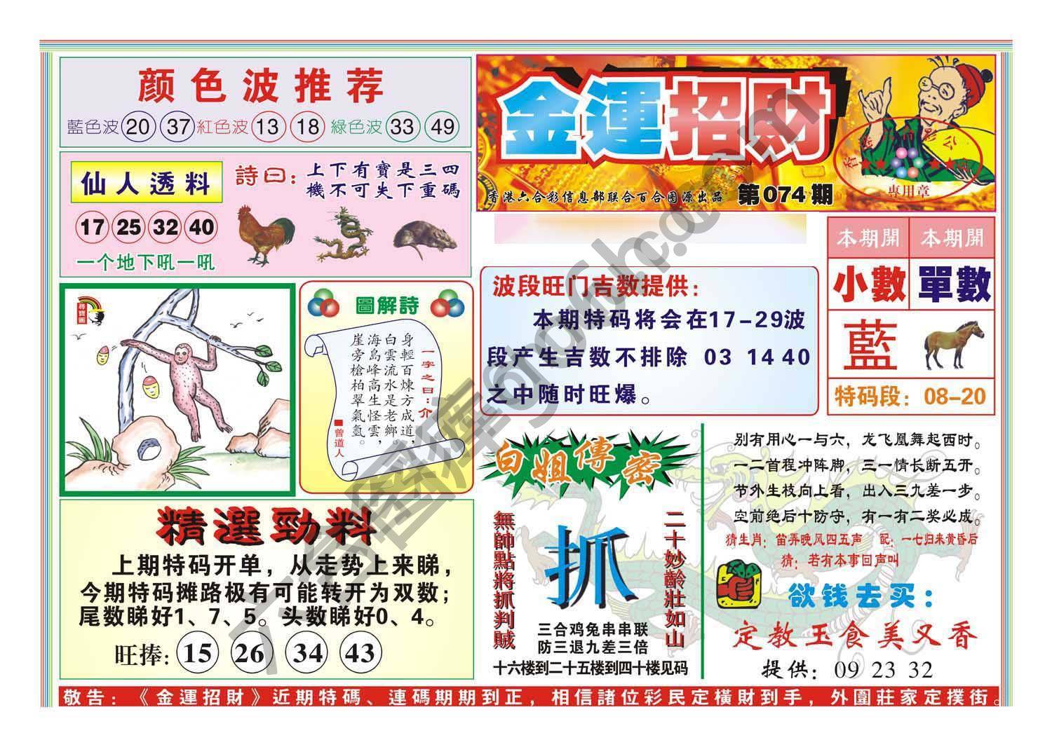 金运招财