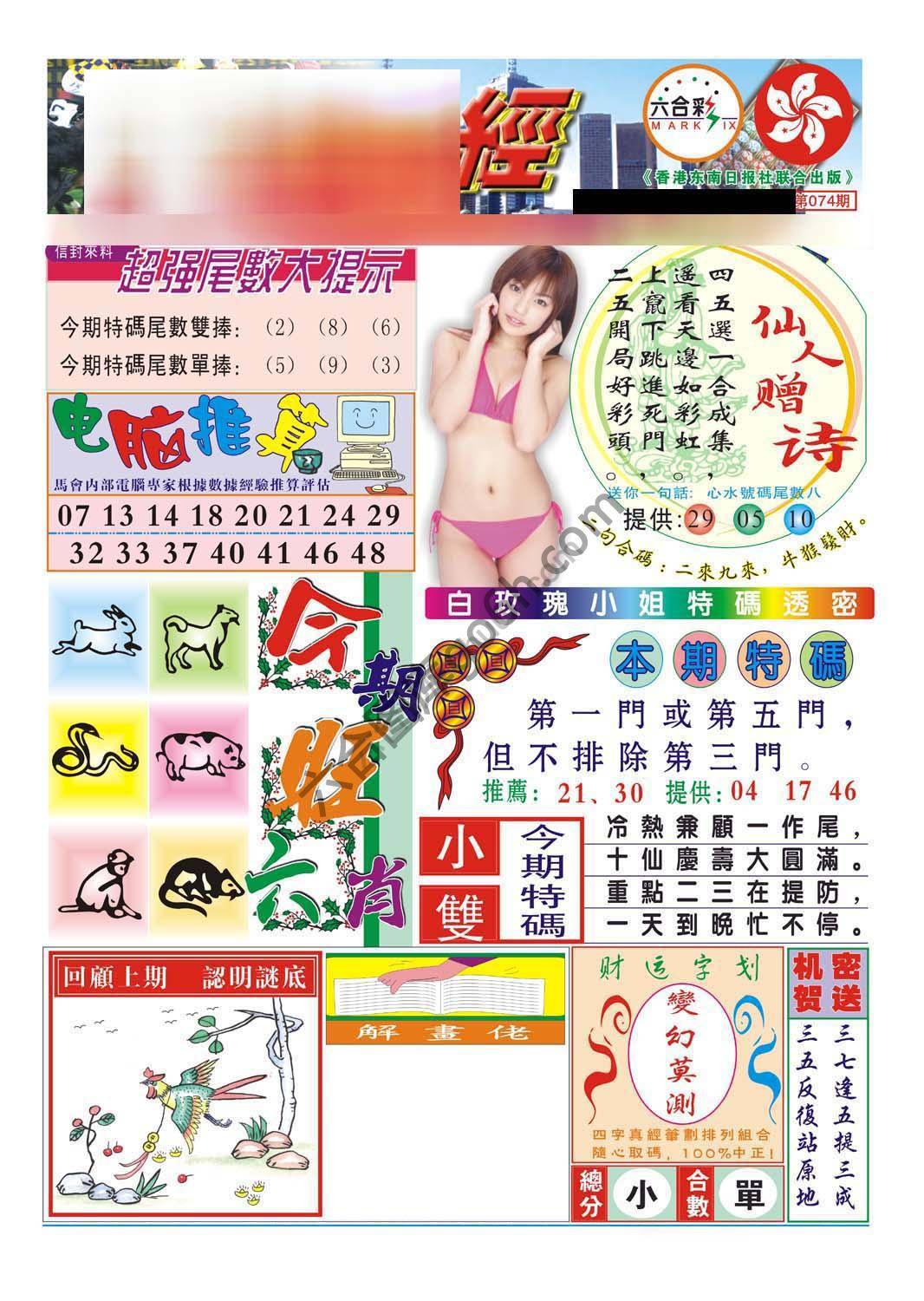 合众赌经