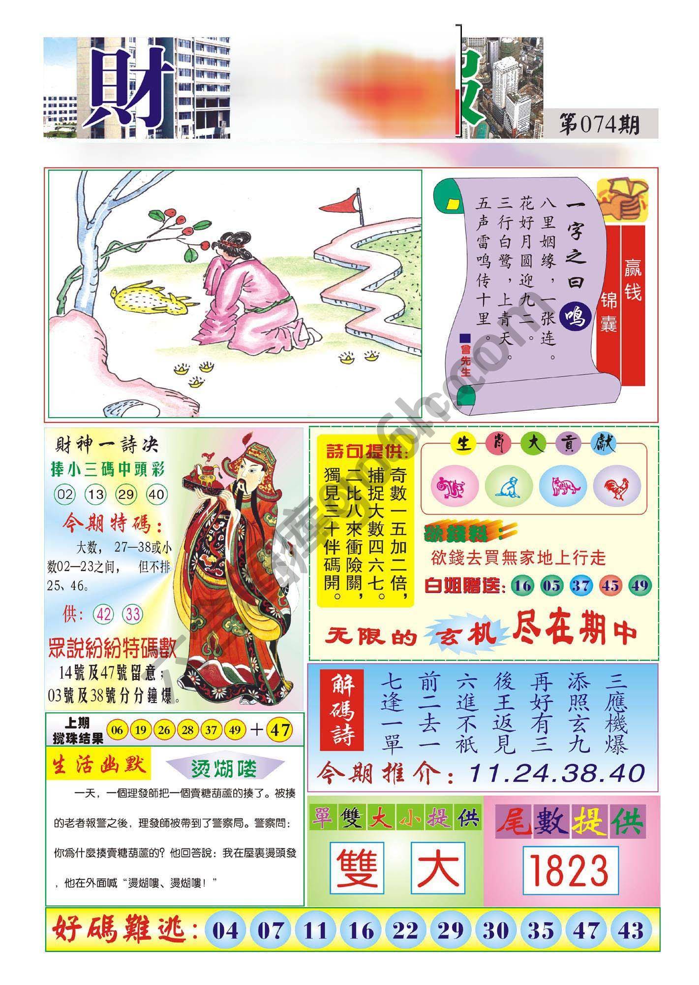 香港财神报