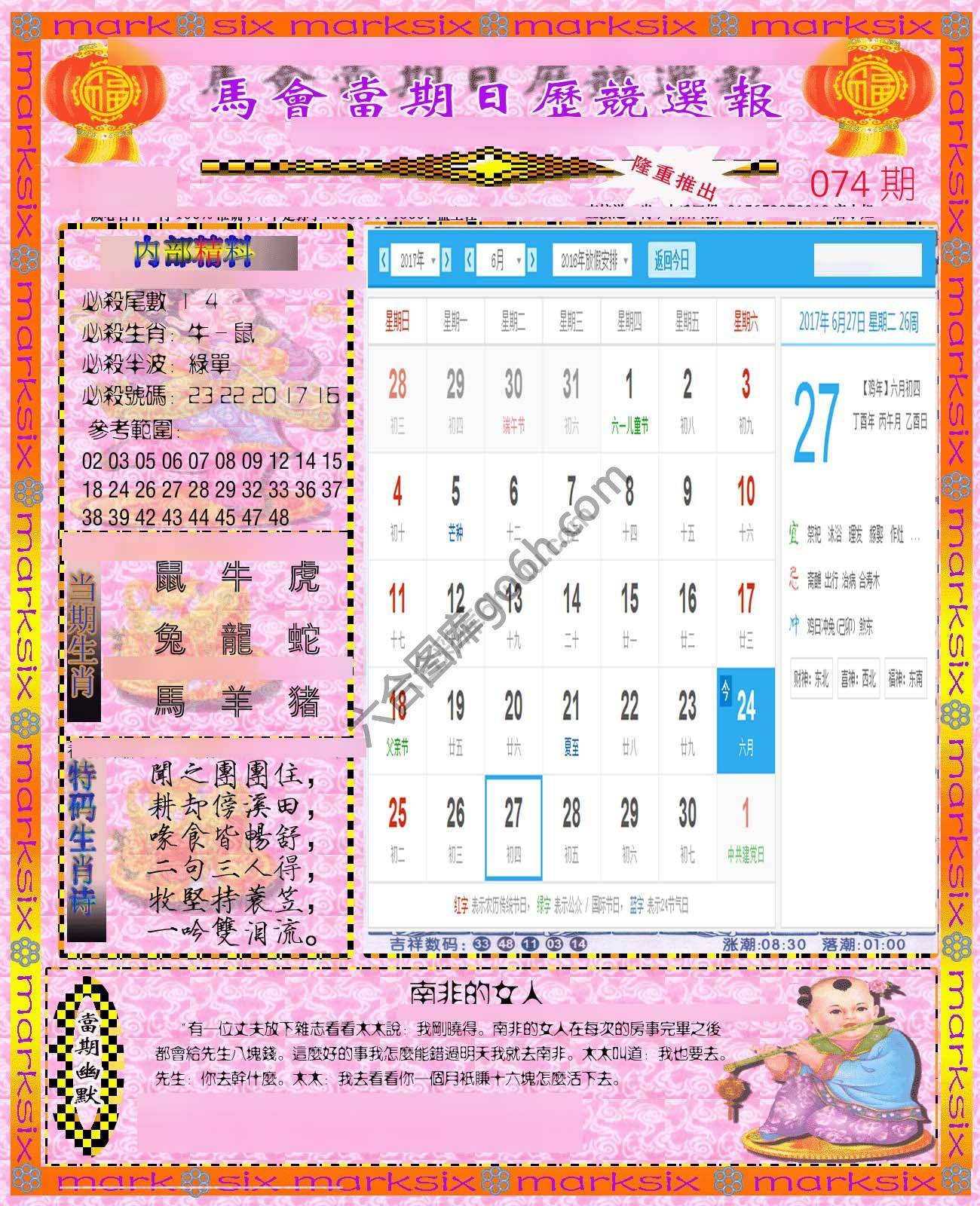日历精选报