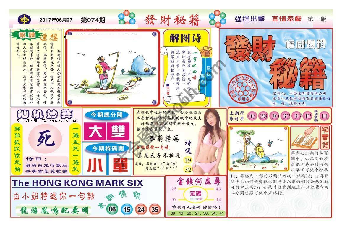 发财秘籍
