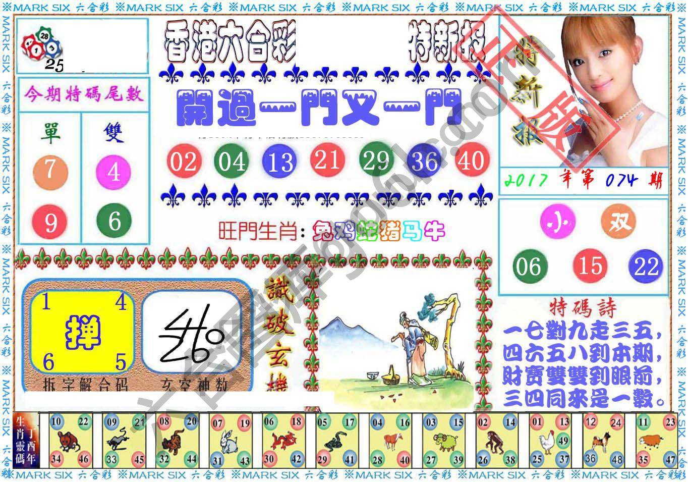 港版特新报