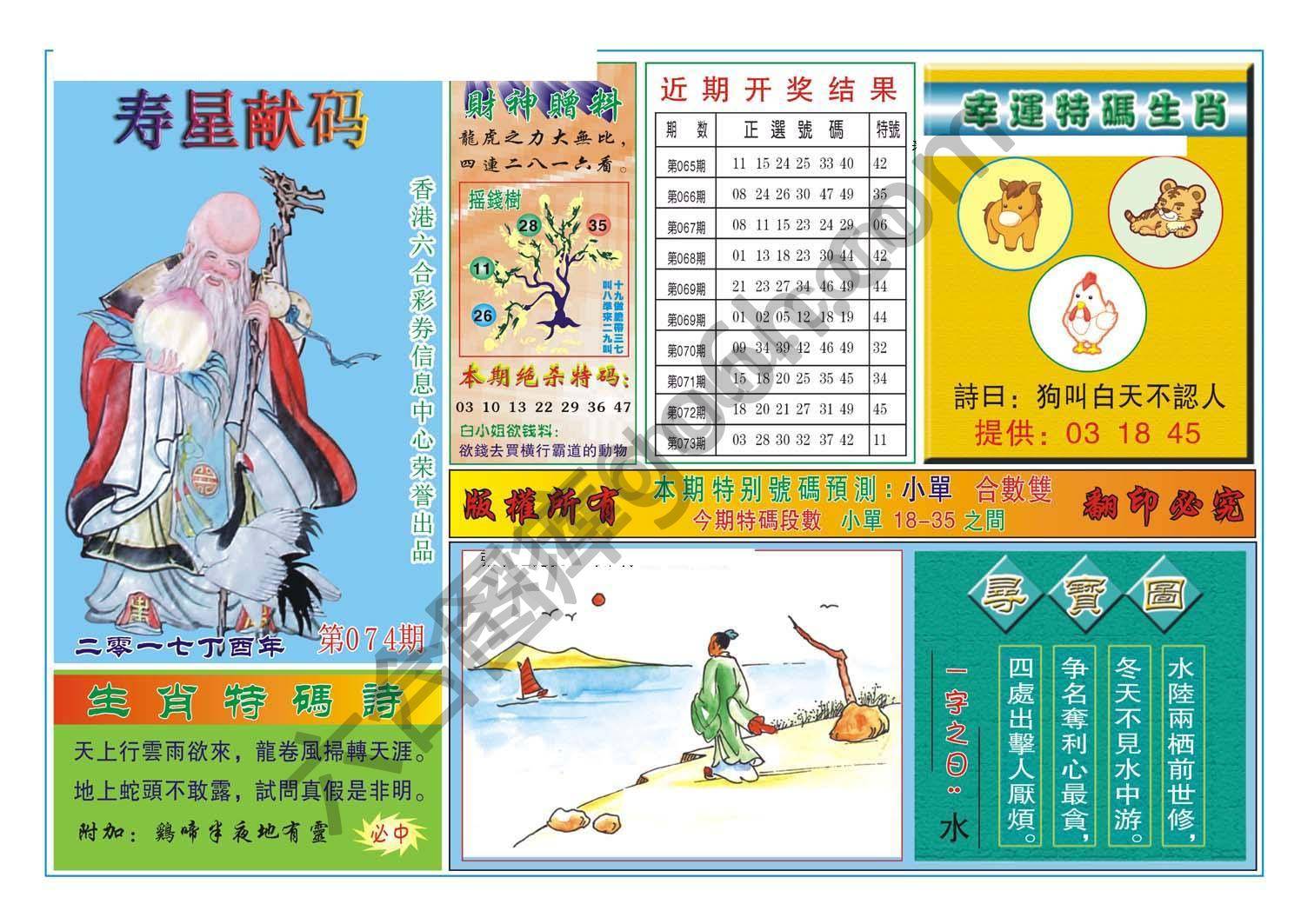 寿星献码