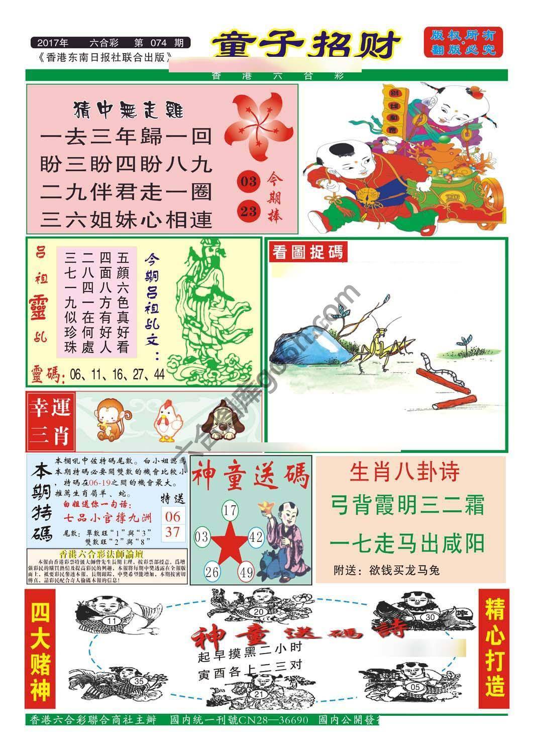 童子招财