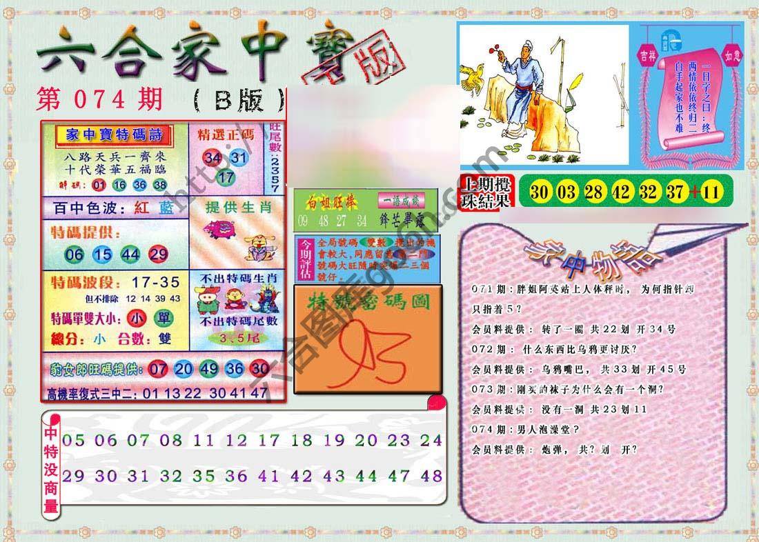 六合家中宝