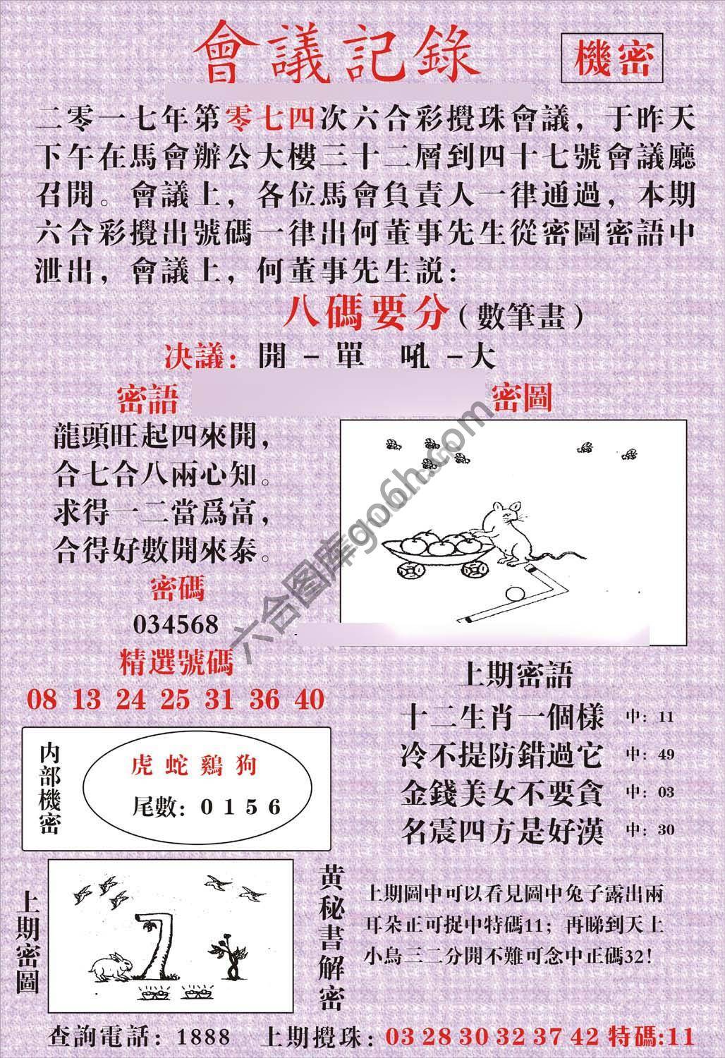 会议记录