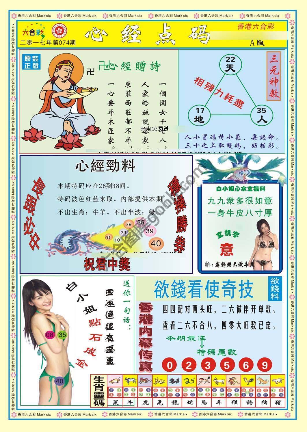 心经点码