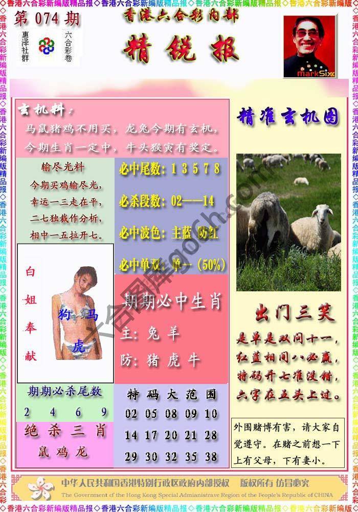 精锐报