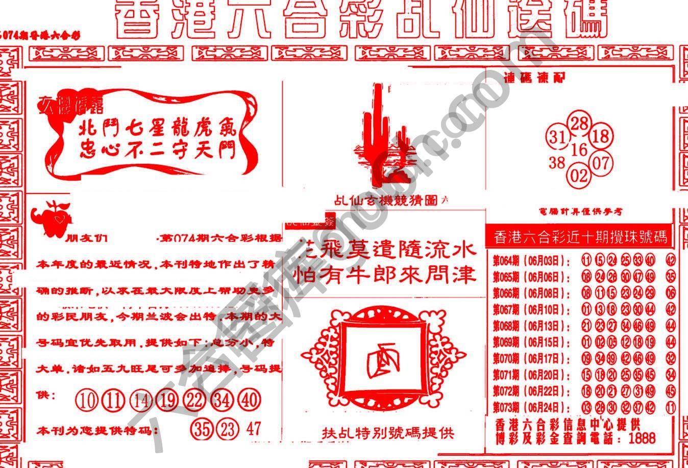 乩仙送码