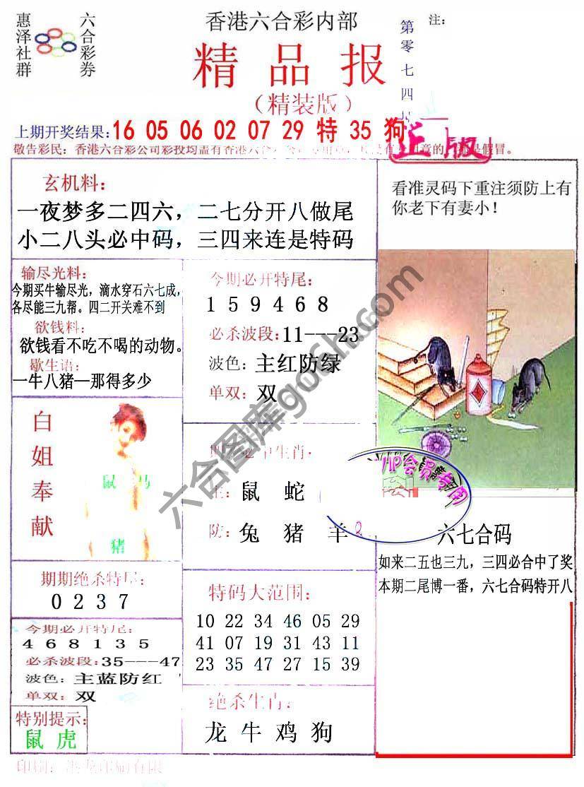 新精品报