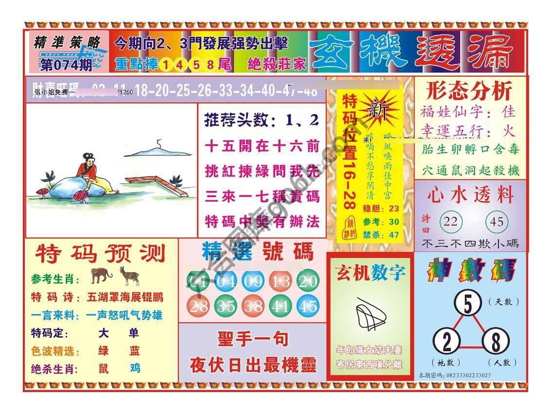 玄机透漏