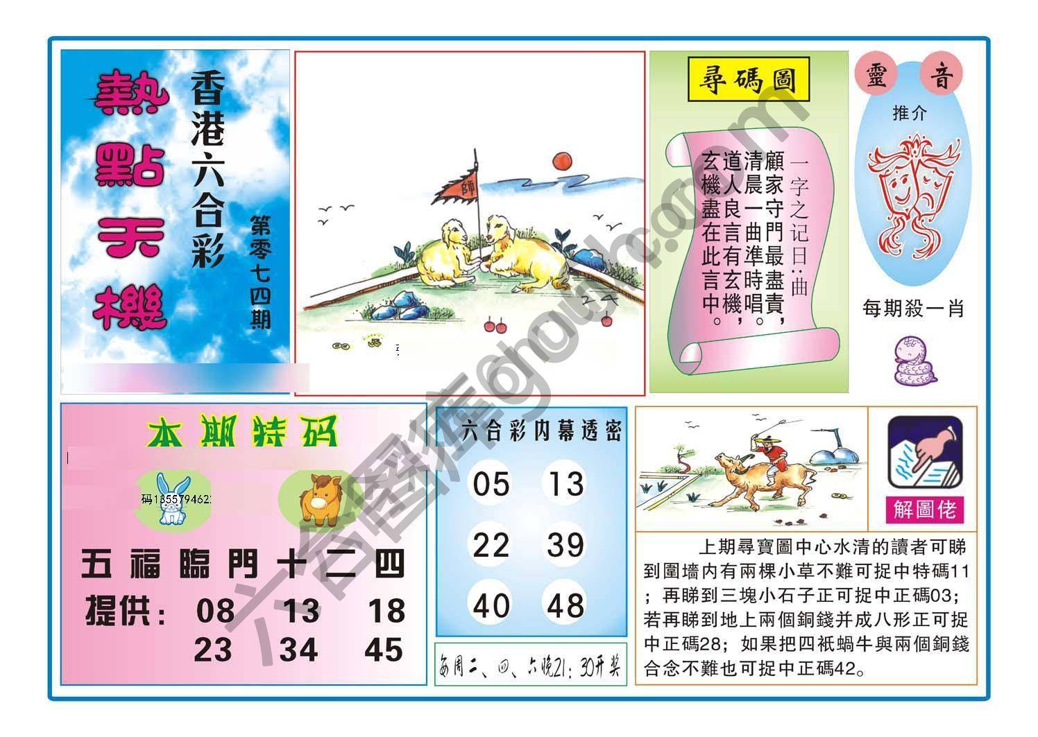 热点天机