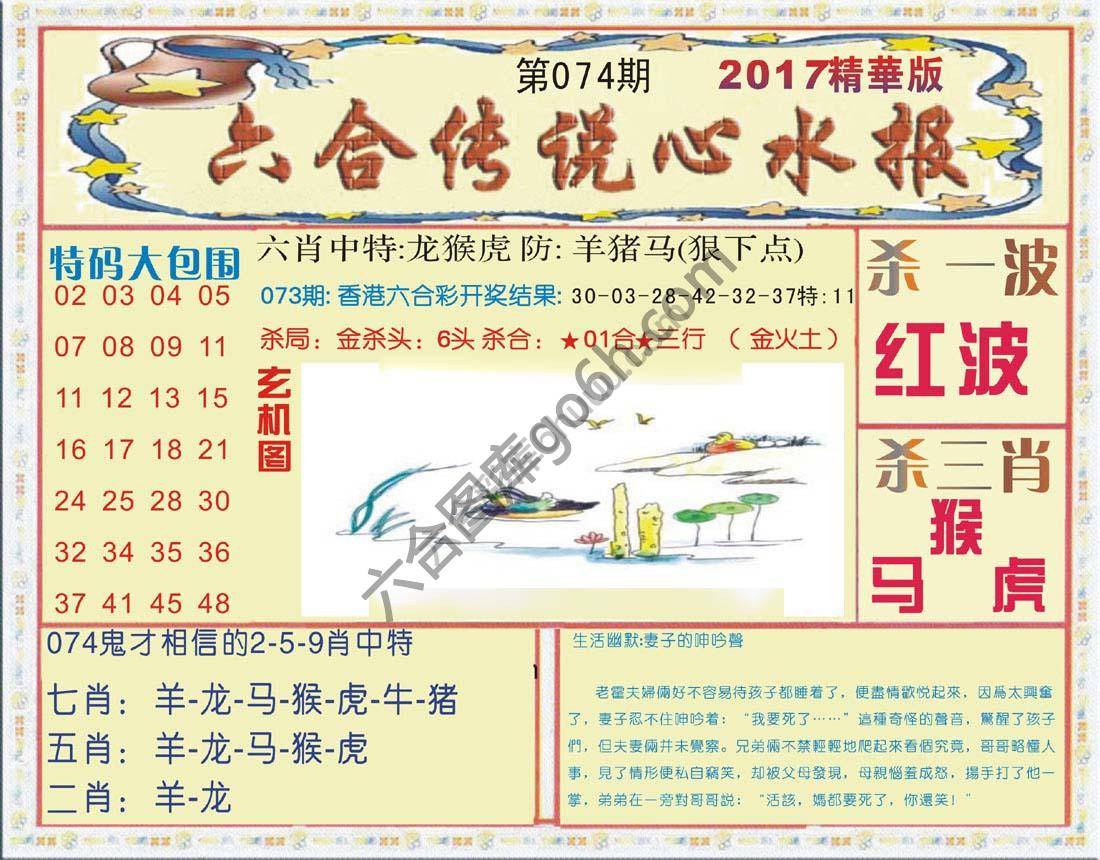 六合传说心水报
