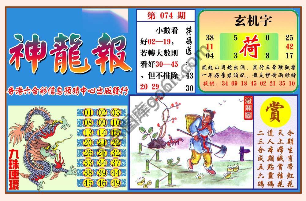 蓝月亮神龙报