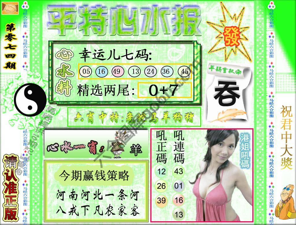 平特心水报